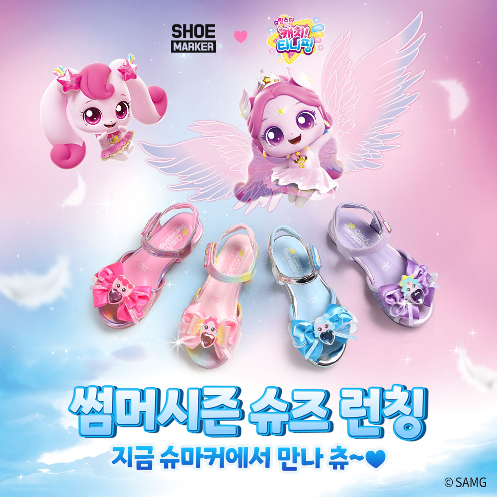 캐치!티니핑 썸머 본판매
